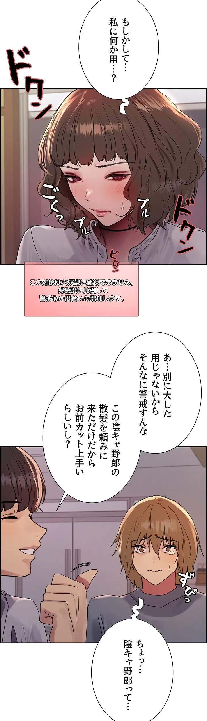 セクストップウォッチ - Page 31